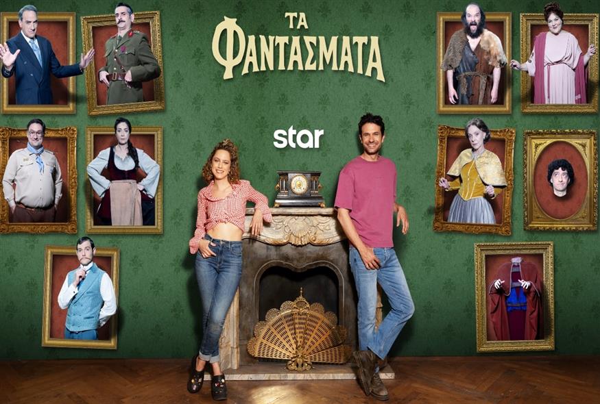 Τα Φαντάσματα