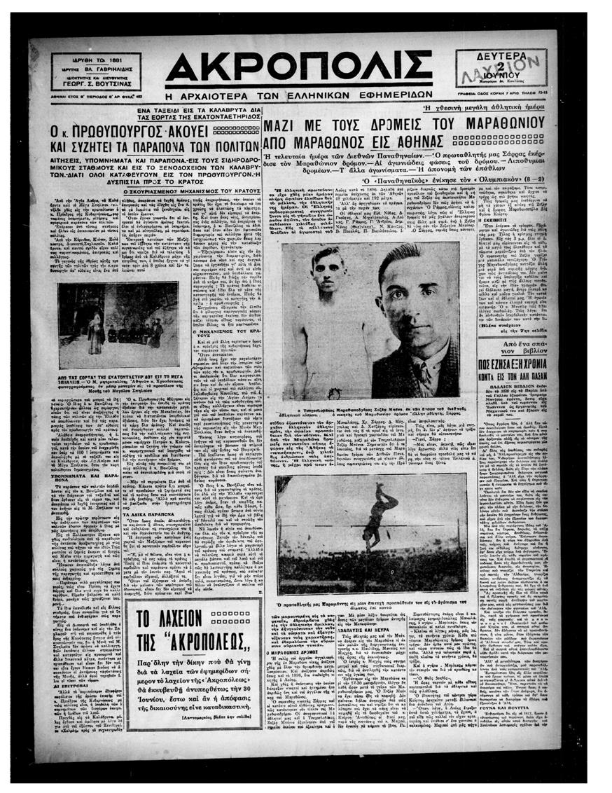 Το φύλο της Ακρόπολις τη Δευτέρα 2 Ιουνίου 1930 έχει βασικό τίτλο τα «Παναθήναια» και μετά το ντέρμπι των «αιωνίων»