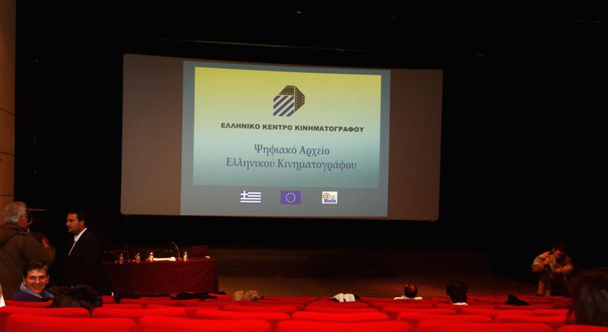 Ελληνικό Κέντρο Κινηματογράφου (Copyright: Eurokinissi / Κατωμέρης Κώστας)