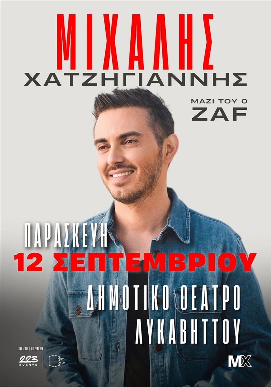 Μιχάλης Χατζηγιάννης