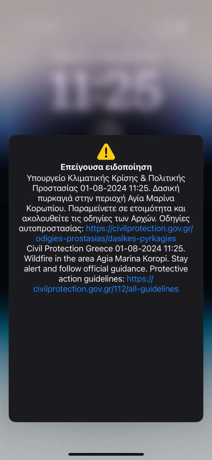 Μήνυμα 112