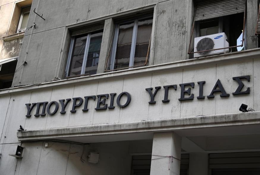 υπουργείο Υγείας (INTIME)