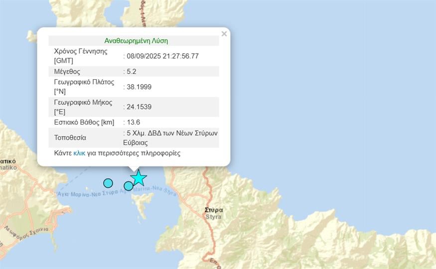 Σεισμική δόνηση στα Στύρα Σεισμική δόνηση στα Στύρα