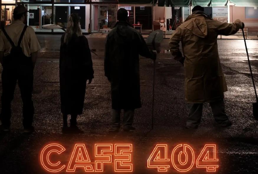 «CAFE 404» του Αλέξανδρου Τσιλιφώνη