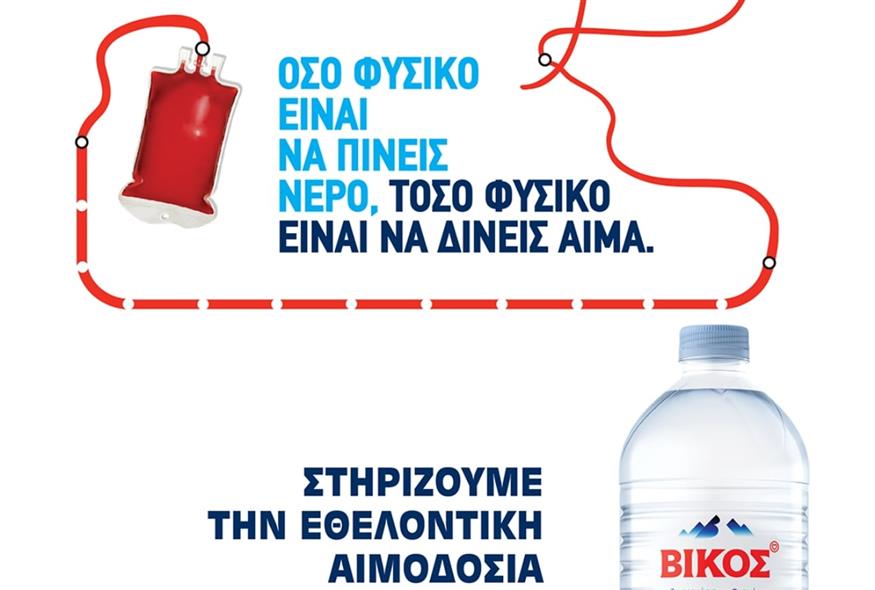 Το φυσικό μεταλλικό νερό Βίκος στηρίζει την πιο δυνατή πράξη ζωής