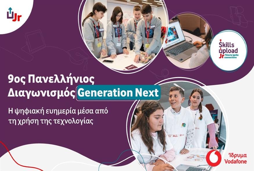 9ος Διαγωνισμός Generation Next