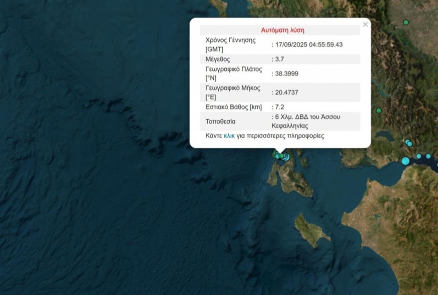 Σεισμός Κεφαλονιά