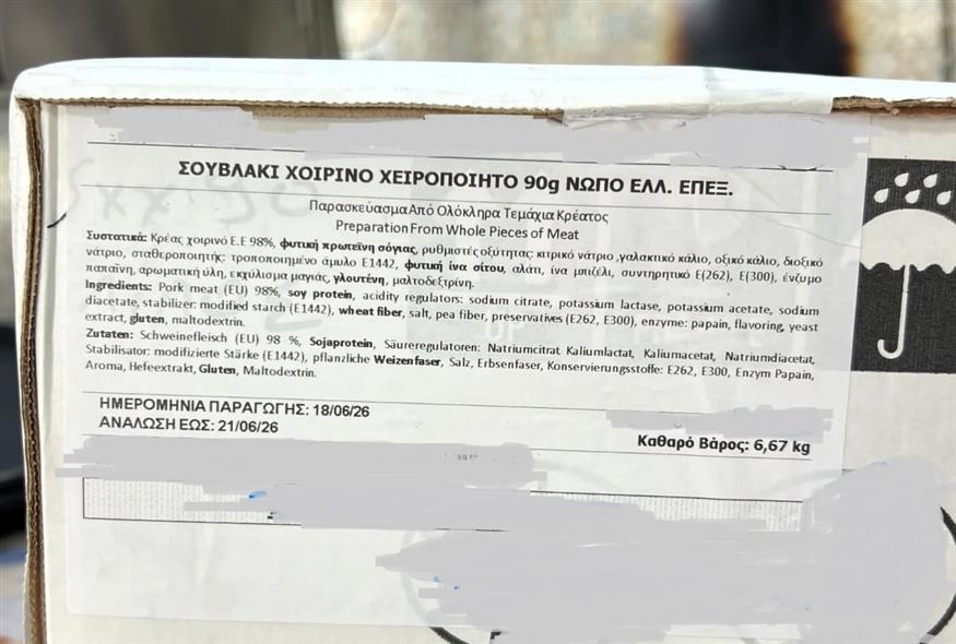 κατάσχεση