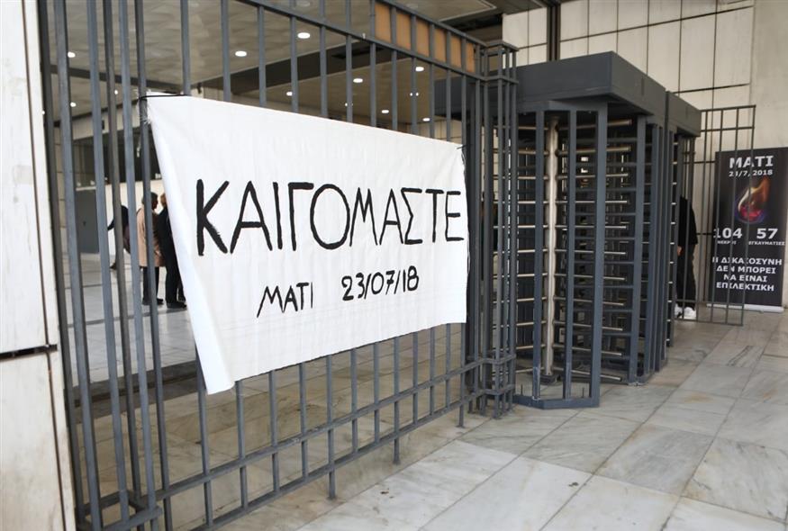 Δίκη στο Εφετείο για το Μάτι (ΙΝΤΙΜΕ/ΜΗΤΣΑΚΟΣ ΔΗΜΗΤΡΗΣ)