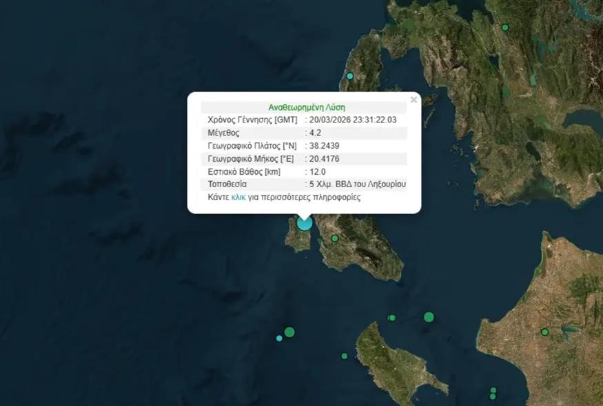 Σεισμός 4,2 Ρίχτερ στην Κεφαλονιά