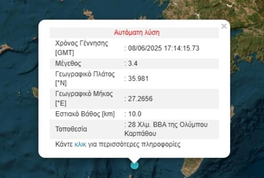 Σεισμός - Κάρπαθος