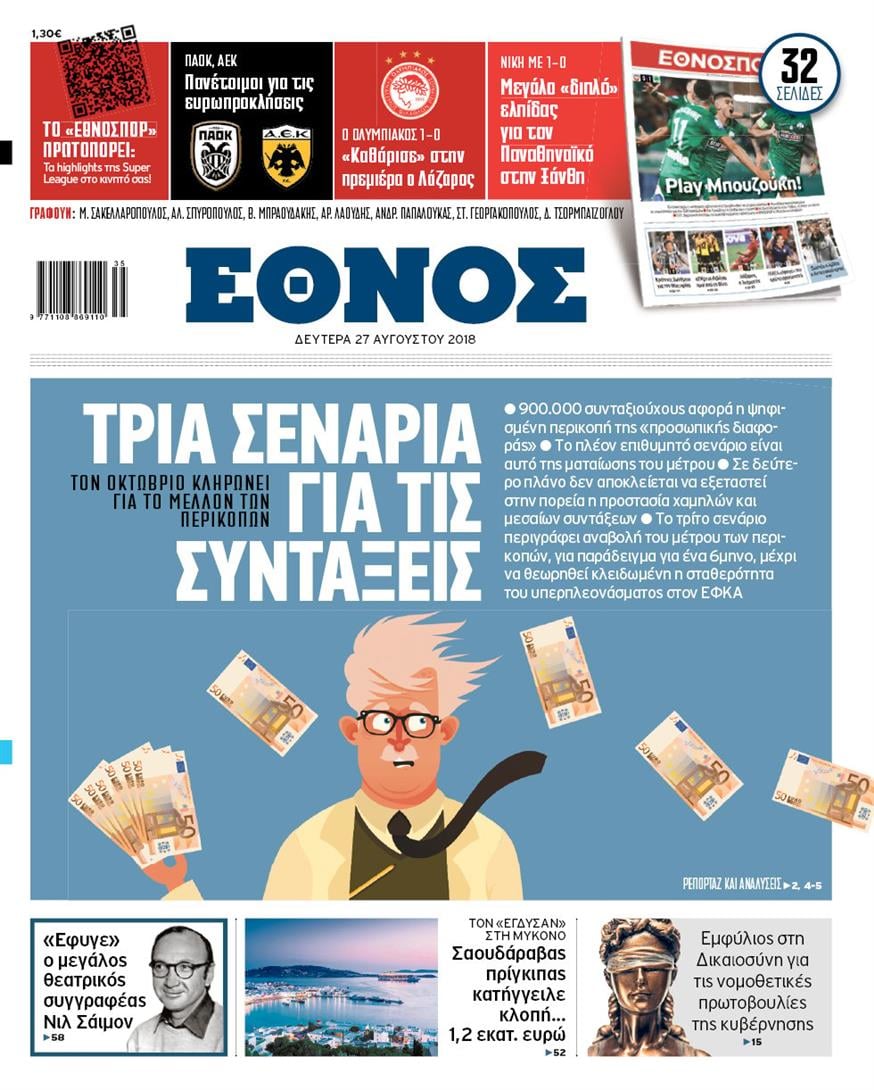 Πρωτοσέλιδο 2018