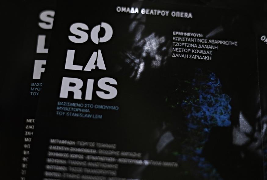  Το Solaris αποτελεί σκηνογραφικά μια πρόκληση αναμέτρησης με τον χώρο και τα υλικά
