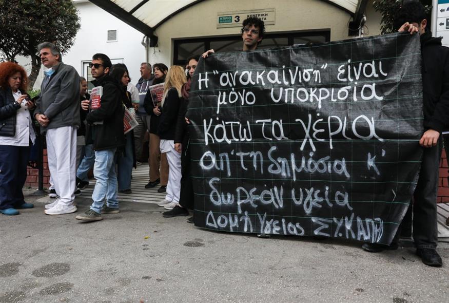 Διαμαρτυρία εργαζομένων στον «Άγιο Σάββα» (ΔΑΝΑΗ ΔΑΥΛΟΠΟΥΛΟΥ/EUROKINISSI) Διαμαρτυρία εργαζομένων στον «Άγιο Σάββα» (ΔΑΝΑΗ ΔΑΥΛΟΠΟΥΛΟΥ/EUROKINISSI)