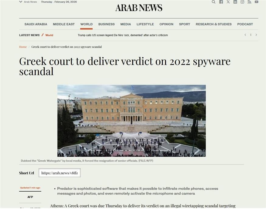 Διεθνή ΜΜΕ για την καταδίκη για τις υποκλοπές