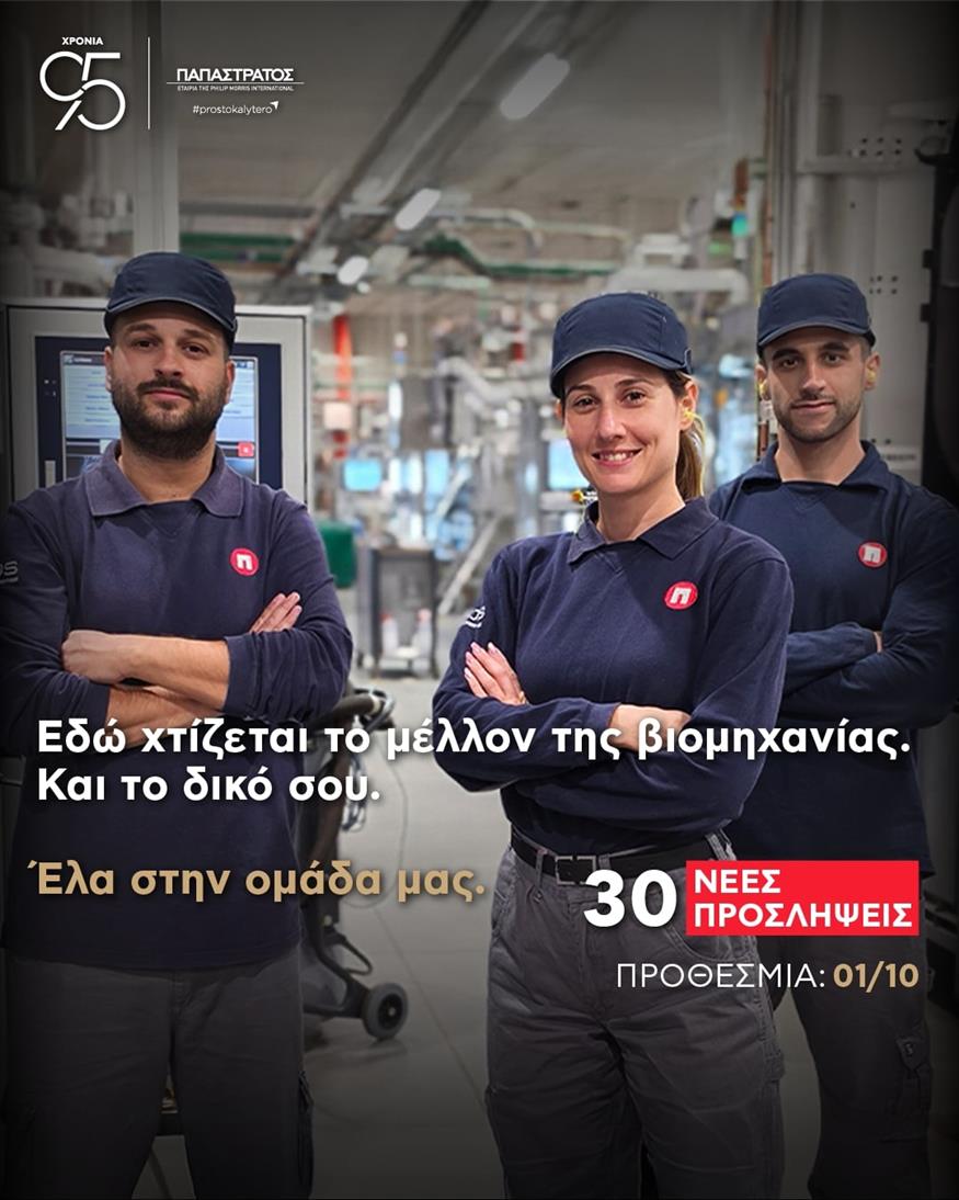 Παπαστράτος Παπαστράτος