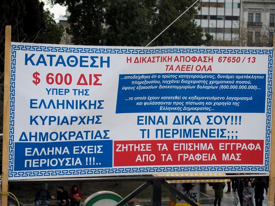 Ένα από τα πανό που διαφήμιζαν τα ανύπαρκτα πλούτη του Σώρρας (EUROKINISSI/ ΓΙΩΡΓΟΣ ΚΟΝΤΑΡΙΝΗΣ)