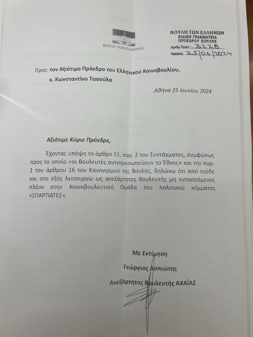 H επιστολή του βουλευτή Αχαΐας στον πρόεδρο της Βουλής Κωνσταντίνο Τασούλα