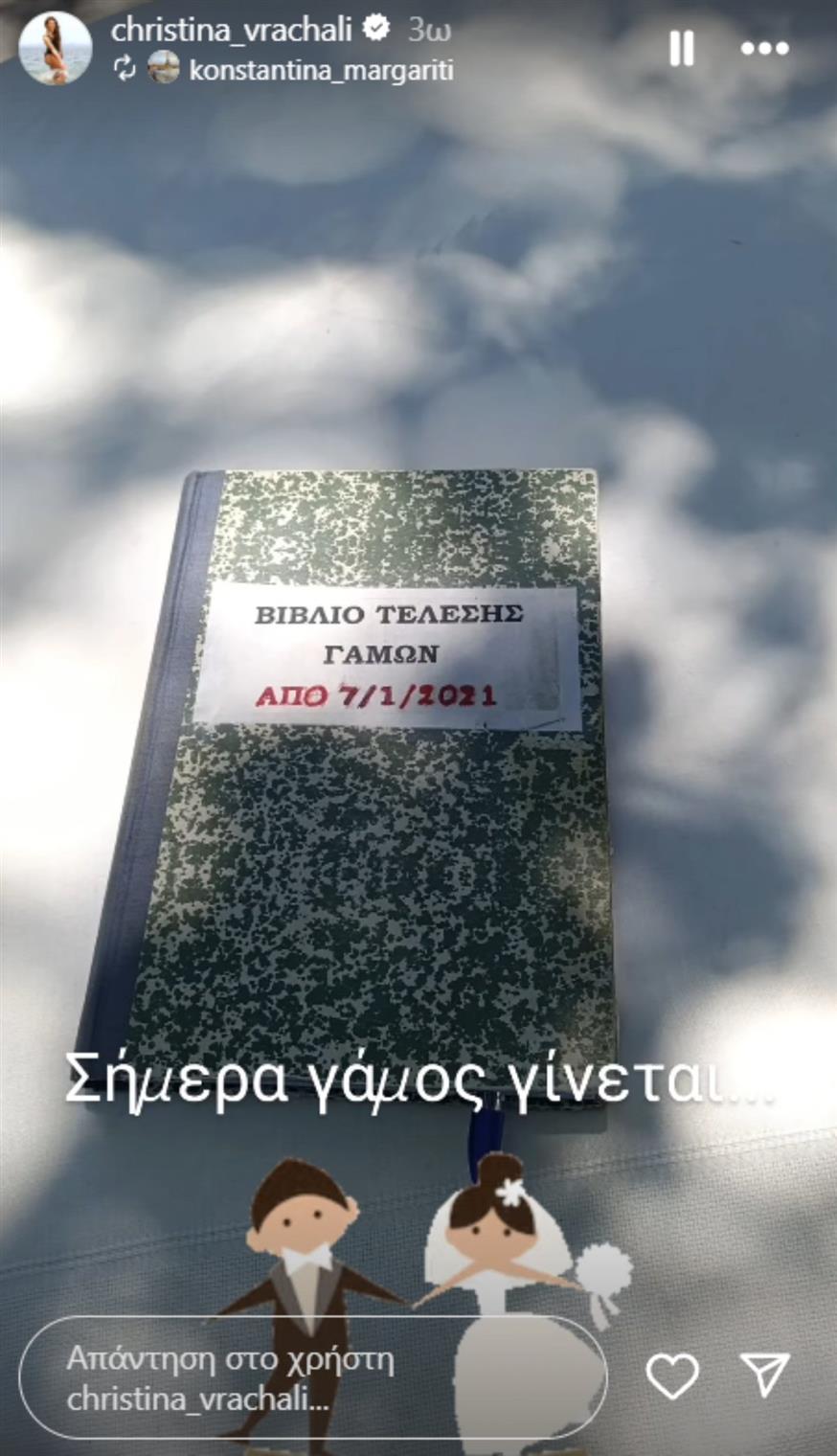 Χριστίνα Βραχάλη - Γκράχαμ Γουντ