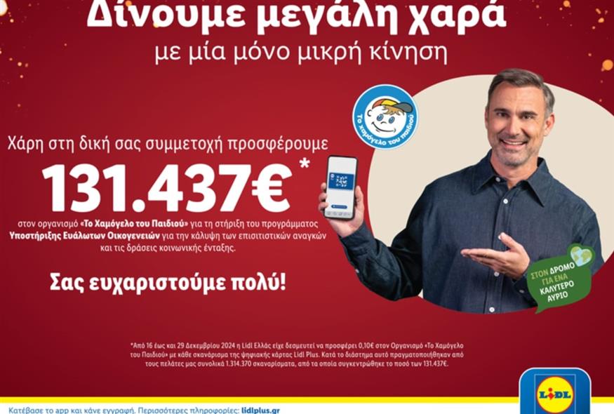 H Lidl Ελλάς προσφέρει 131.437€ στον Οργανισμό «Το Χαμόγελο του Παιδιού»