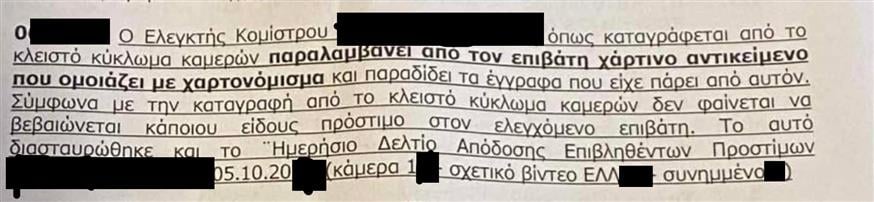 Καταγγελία - Ελεγκτής Καταγγελία - Ελεγκτής