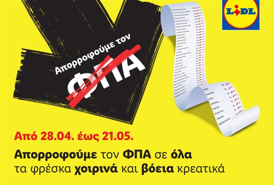 Lidl Ελλάς