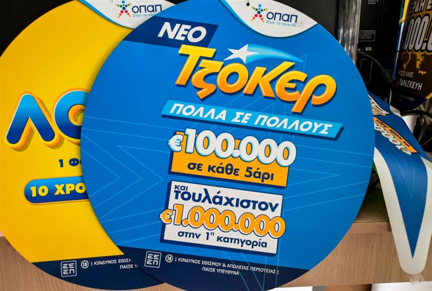 Τζόκερ (ΤΑΤΙΑΝΑ ΜΠΟΛΑΡΗ/EUROKINISSI)