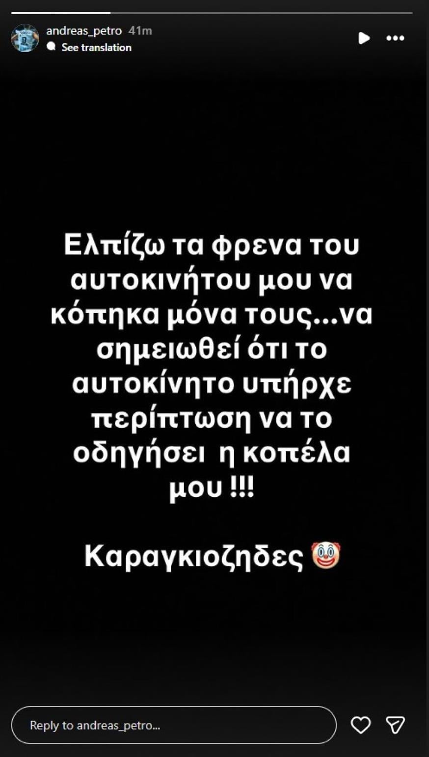 Η καταγγελία του Πετρόπουλου στο Instagram Η καταγγελία του Πετρόπουλου στο Instagram