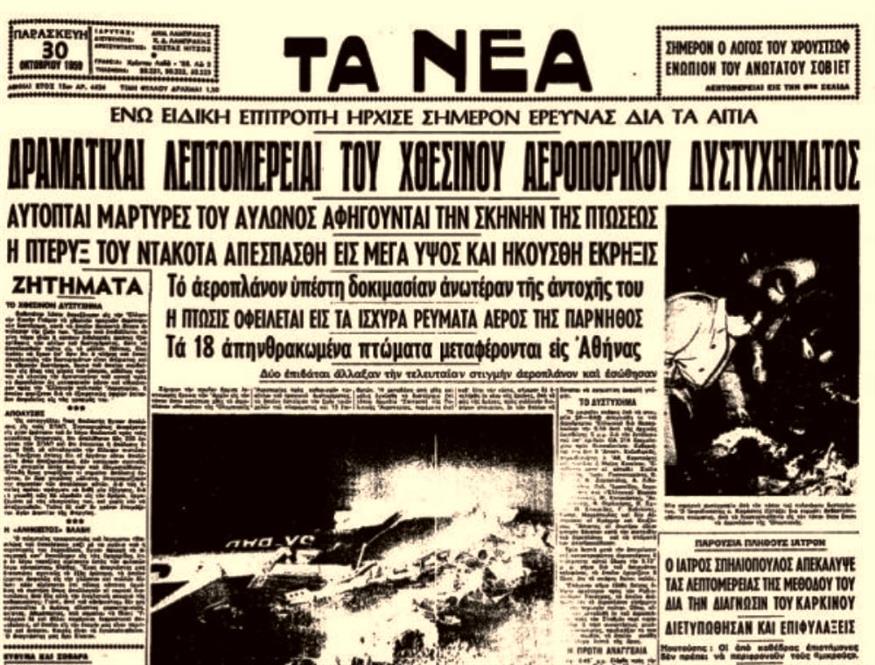 Πρωτοσέλιδο στα «ΝΕΑ».