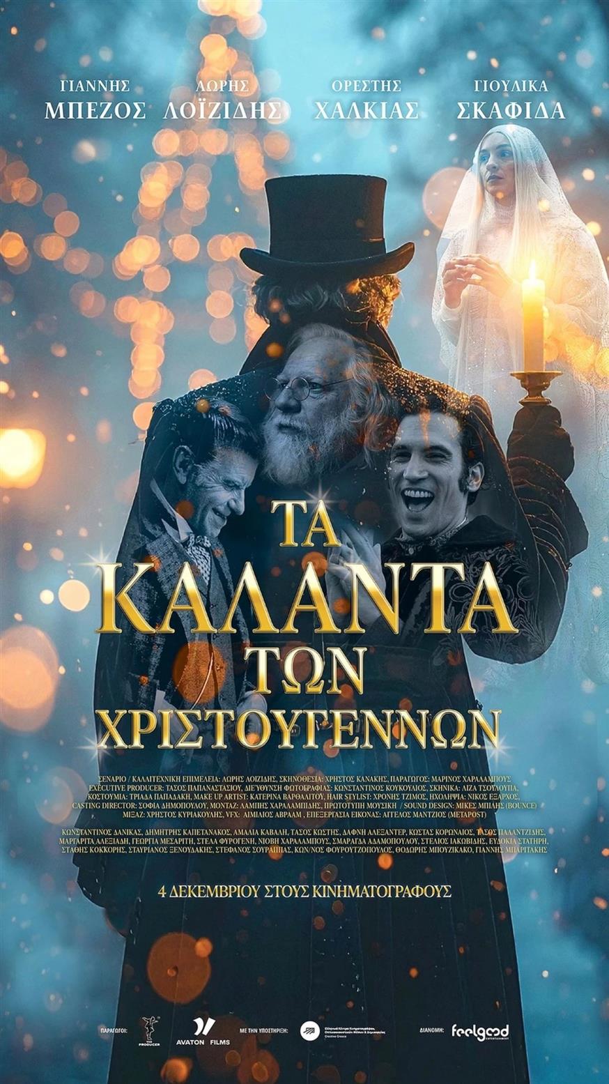 Τα Κάλαντα των Χριστουγέννων Τα Κάλαντα των Χριστουγέννων