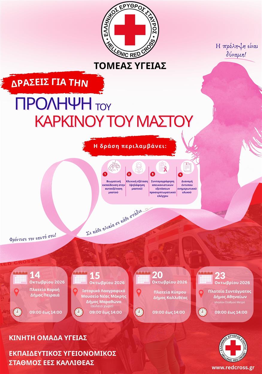 Ελληνικός Ερυθρός Σταυρός Ελληνικός Ερυθρός Σταυρός