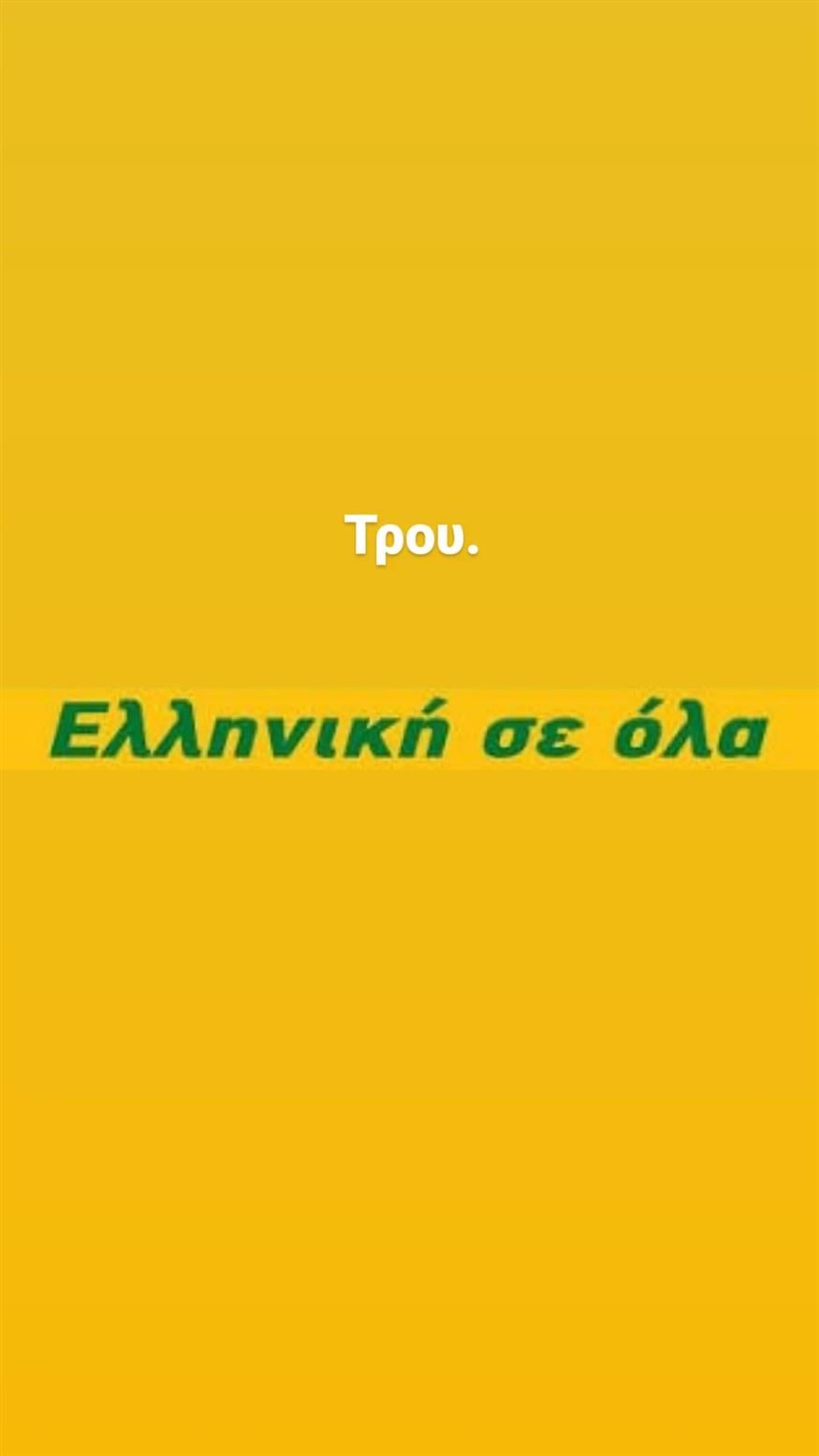 Τα stories του Ρούπου για την υπόθεση της Pizza Fan Τα stories του Ρούπου για την υπόθεση της Pizza Fan