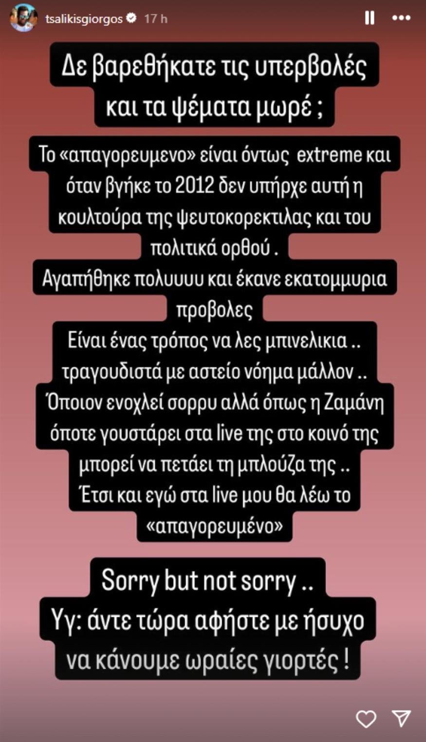 Γιώργος Τσαλίκης