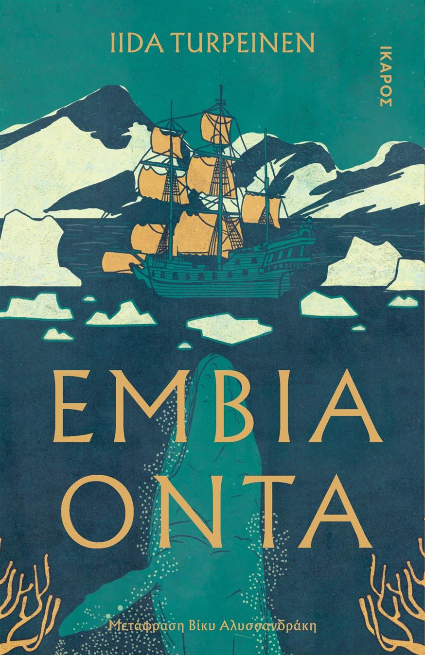 Το «Έμβια όντα» κυκλοφορεί στην Ελλάδα από τις εκδόσεις Ίκαρος