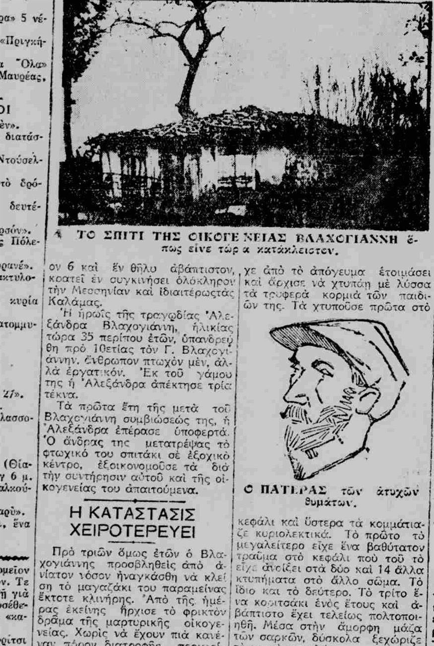 Δημοσίευμα από την εφημερίδα ΕΛΕΥΘΕΡΟΣ ΑΝΘΡΩΠΟΣ την Παρασκευή 27 Ιανουαρίου 1933