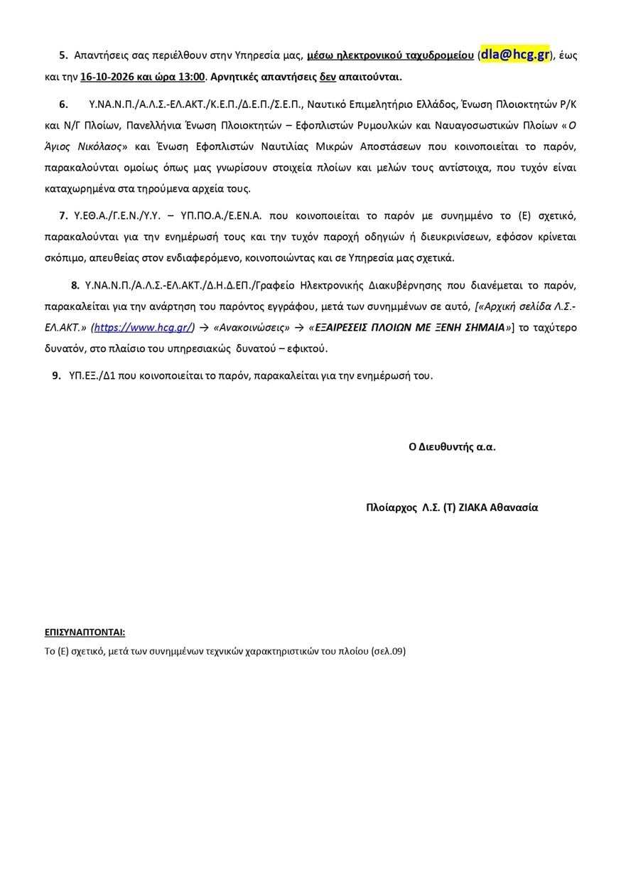 Η αίτηση εξαίρεσης Η αίτηση εξαίρεσης