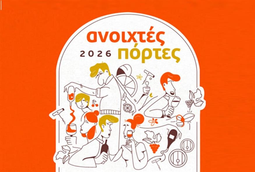 Ανοιχτές Πόρτες 2026 Ανοιχτές Πόρτες 2026