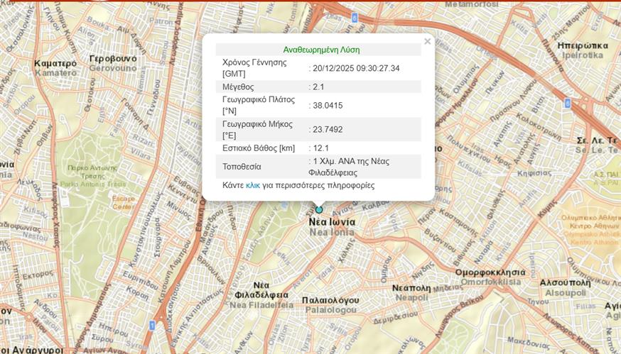 Σεισμική δόνηση στη Νέα Φιλαδέλφεια