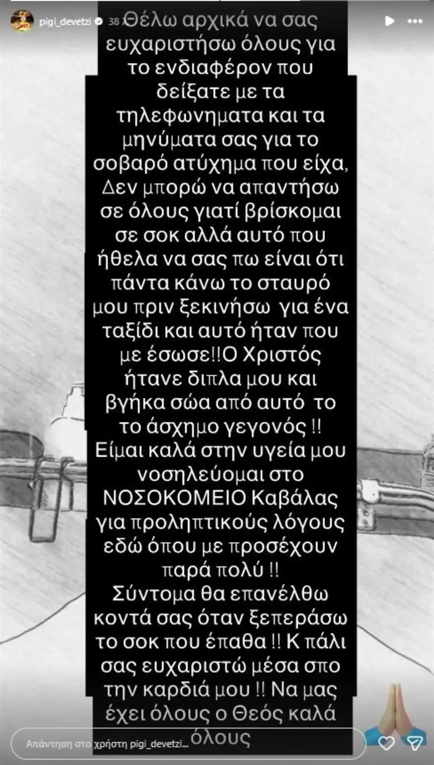 Πηγή Δεβετζή