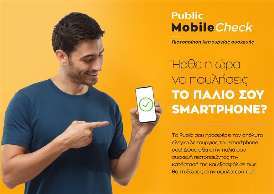 Public Mobile Check/Public