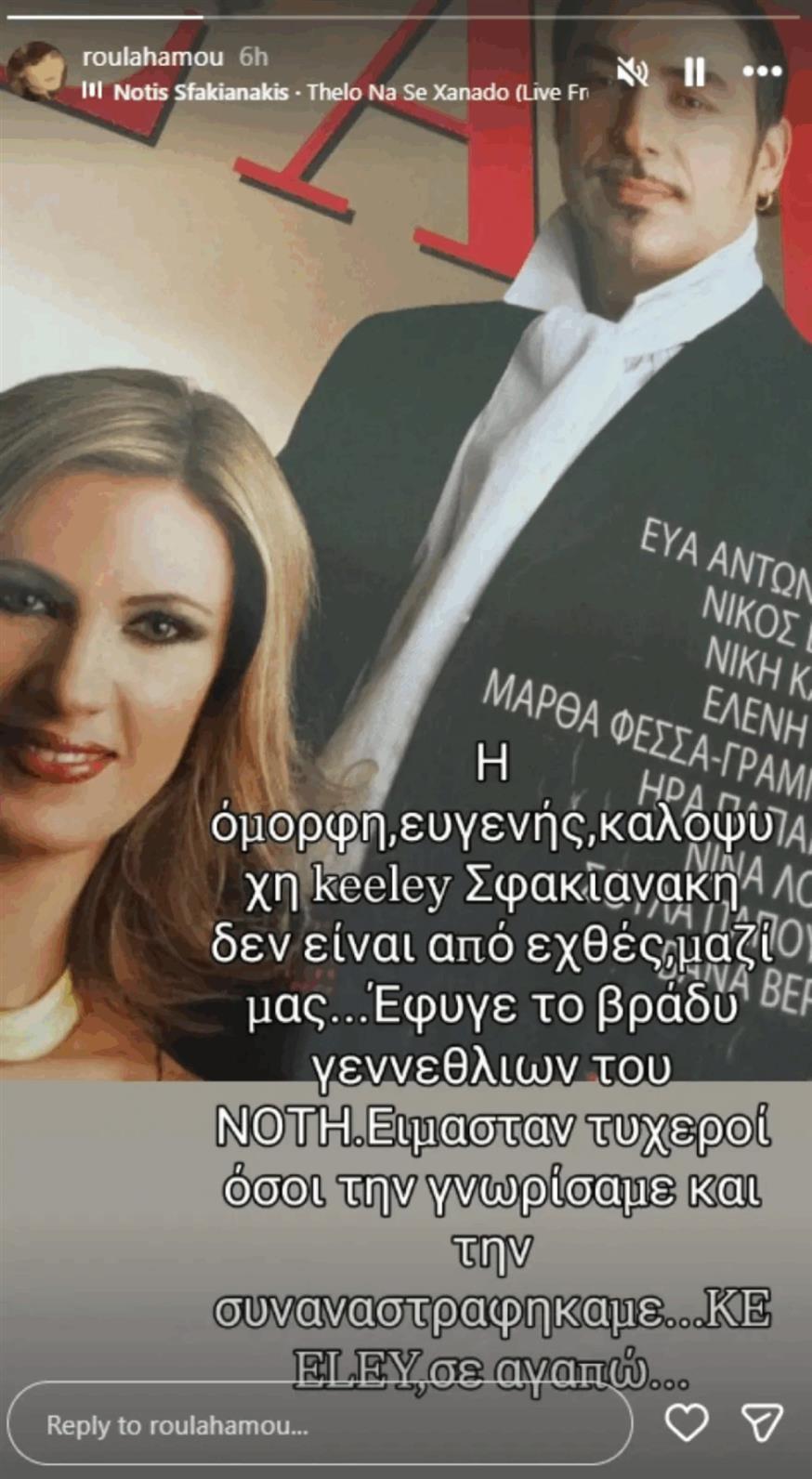 Νότης Σφακιανάκης - Κίλι