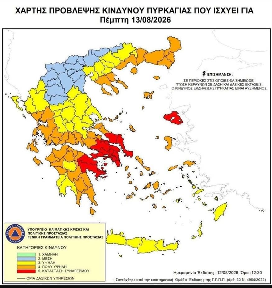 Κίνδυνος φωτιάς Κίνδυνος φωτιάς