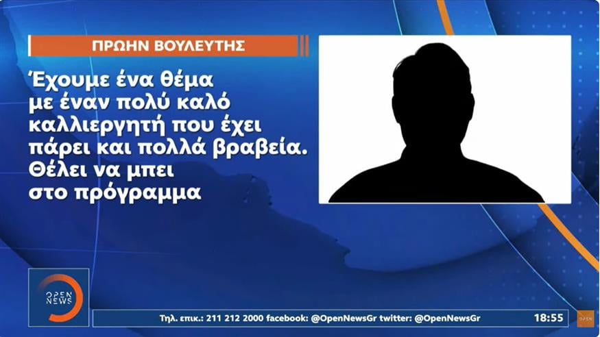 Αποκάλυψη OPEN για ΟΠΕΚΕΠΕ: Διάλογοι που «καίνε» βουλευτές και πρώην υπουργούς