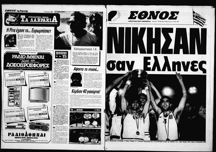 Πρωτοσέλιδο 1987