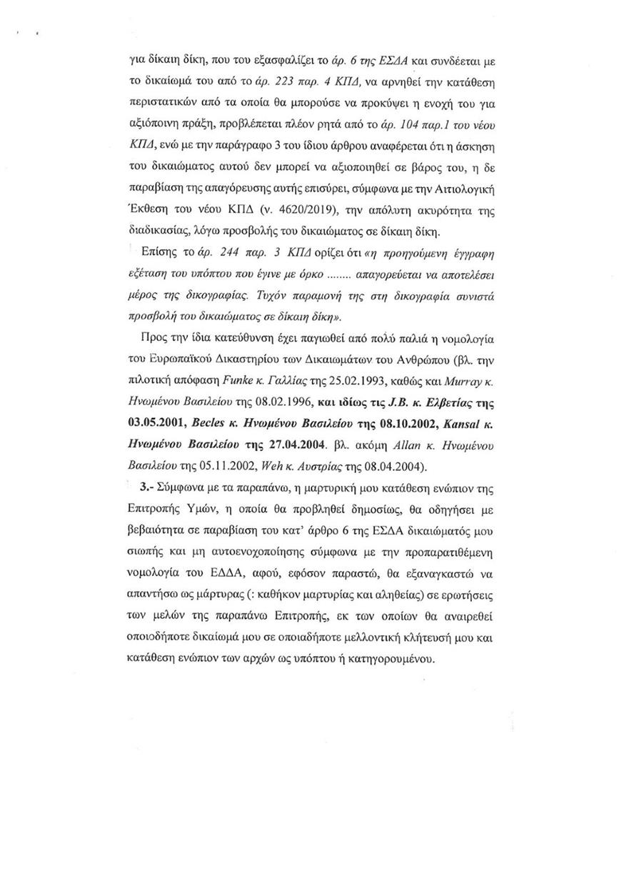 Γιώργος Ξυλούρης - Υπόμνημα