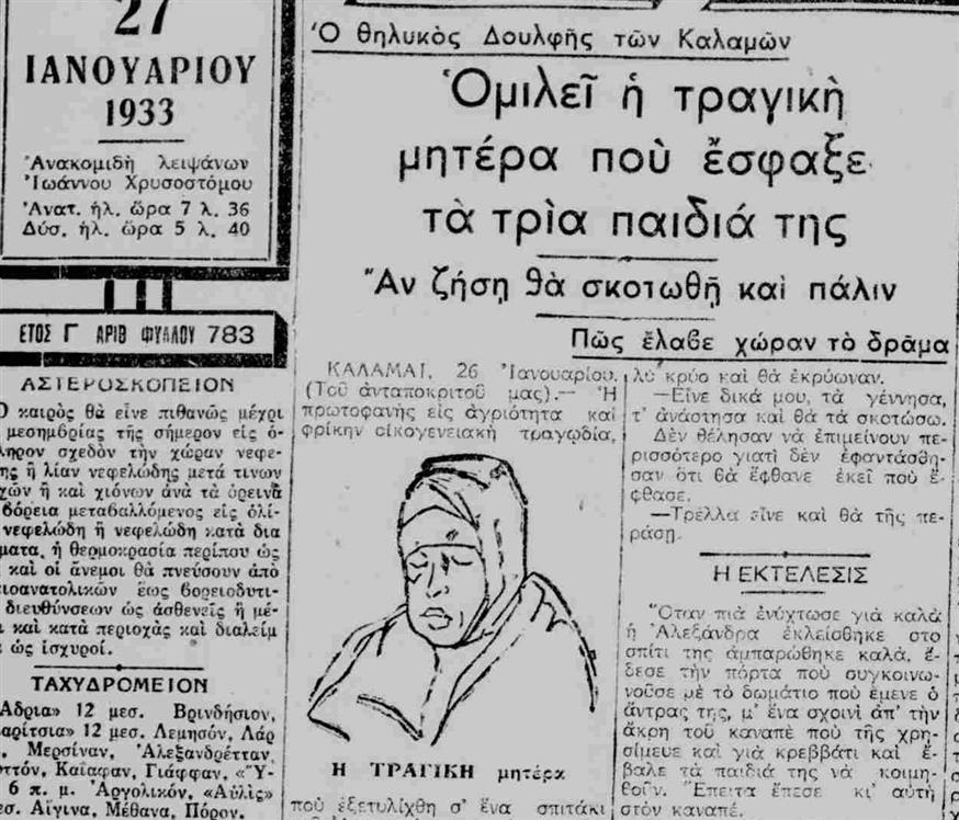 Δημοσίευμα από την εφημερίδα ΕΛΕΥΘΕΡΟΣ ΑΝΘΡΩΠΟΣ την Πέμπτη 26 Ιανουαρίου 1933