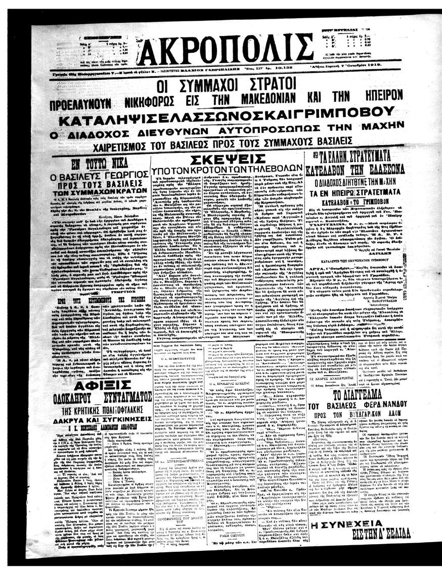 H Eλασσόνα ήταν η πρώτη που κατέλαβαν οι ελληνικές δυνάμεις περίπου 24 ώρες μετά την κήρυξη του Α παγκοσμίου πολέμου