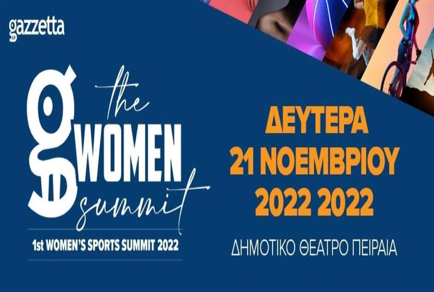 To 1o Συνέδριο Γυναικείου Αθλητισμού από το Gazzetta Women είναι γεγονός!