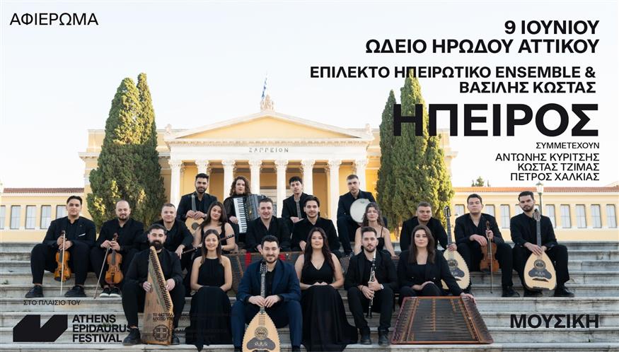 ΗΠΕΙΡΟΣ