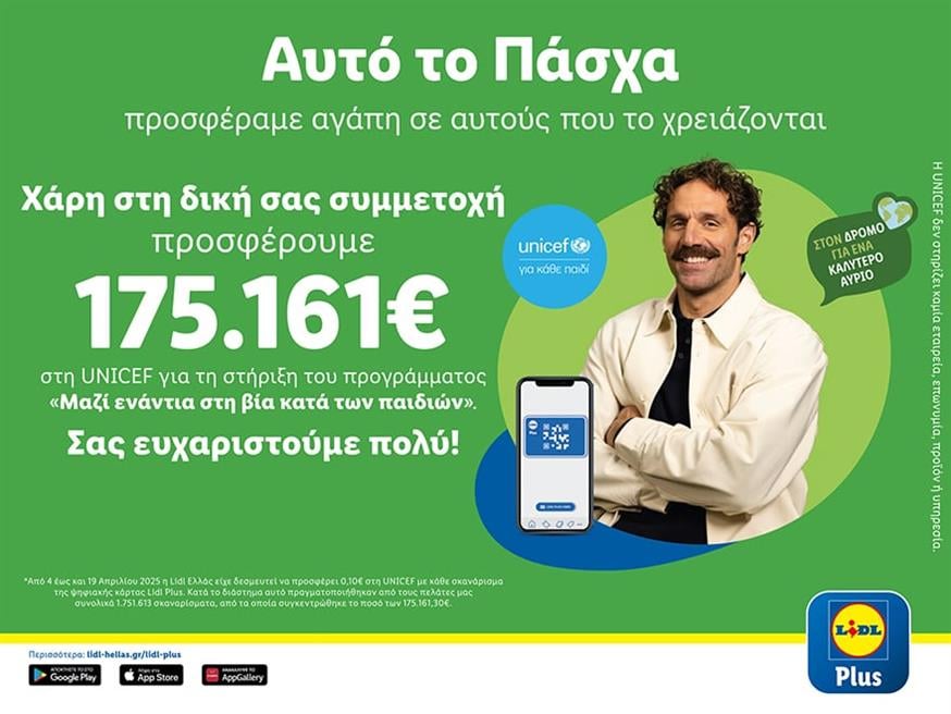 Lidl Ελλάς
